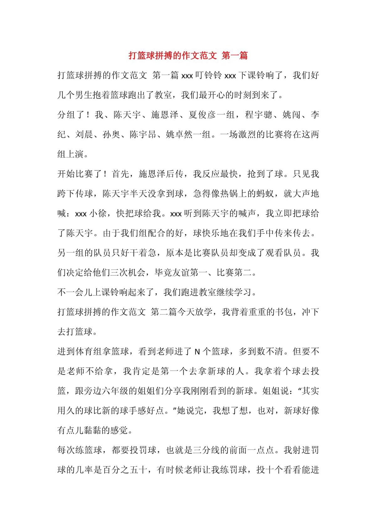 帮我写一篇篮球训练队的材料